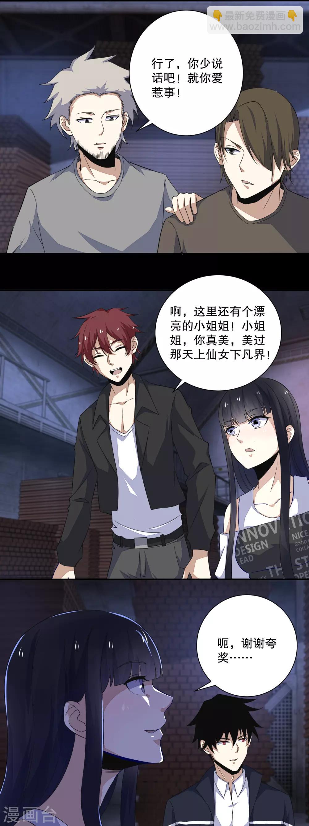 🍟末世为王 第55话 英俊潇洒翟少锋 第4页