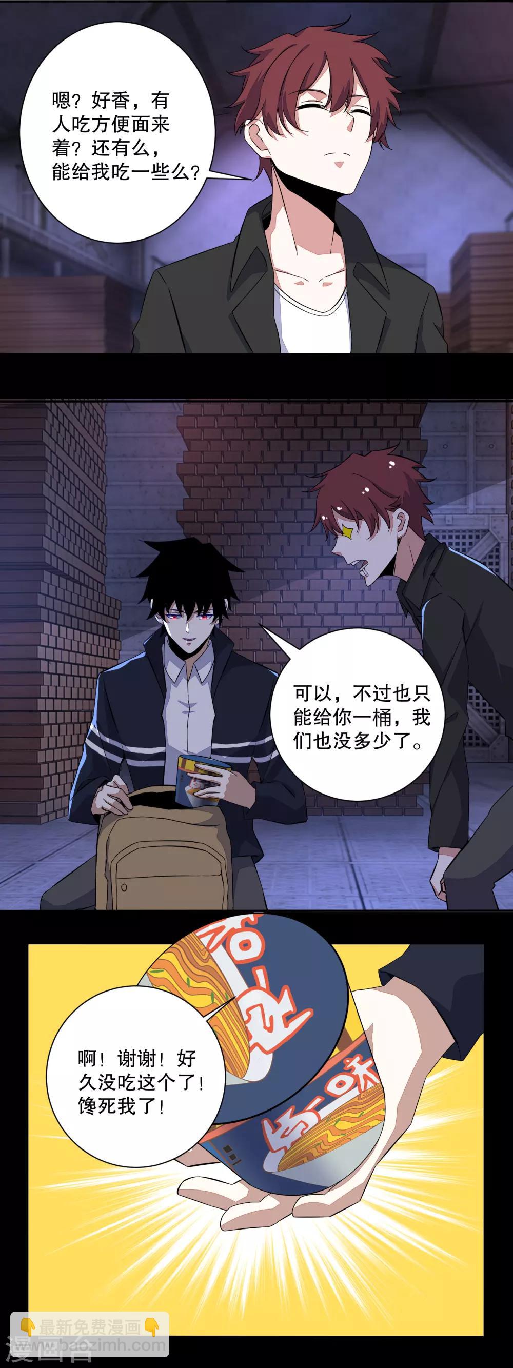 🍟末世为王 第55话 英俊潇洒翟少锋 第5页