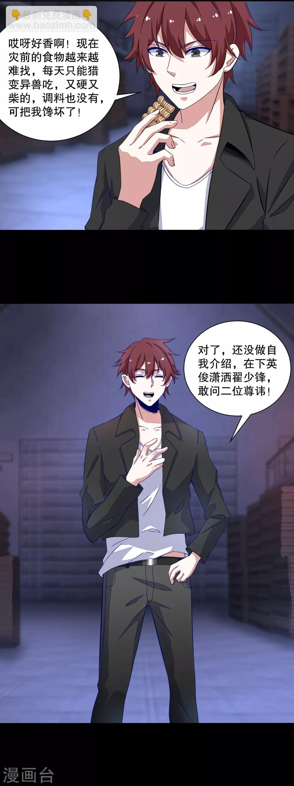 🍟末世为王 第55话 英俊潇洒翟少锋 第6页
