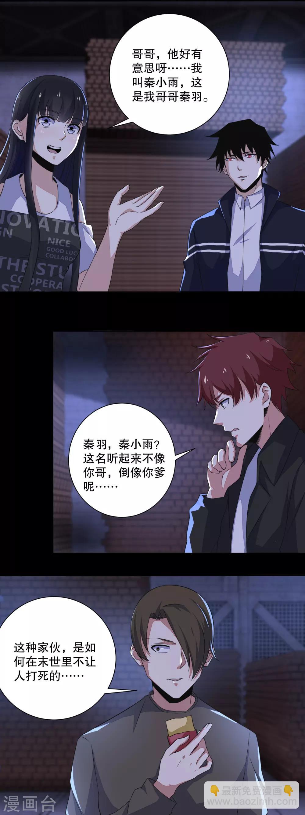 🍟末世为王 第55话 英俊潇洒翟少锋 第7页