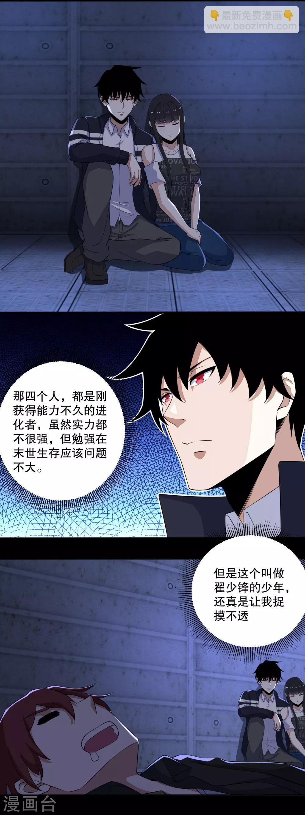 🍟末世为王 第55话 英俊潇洒翟少锋 第9页