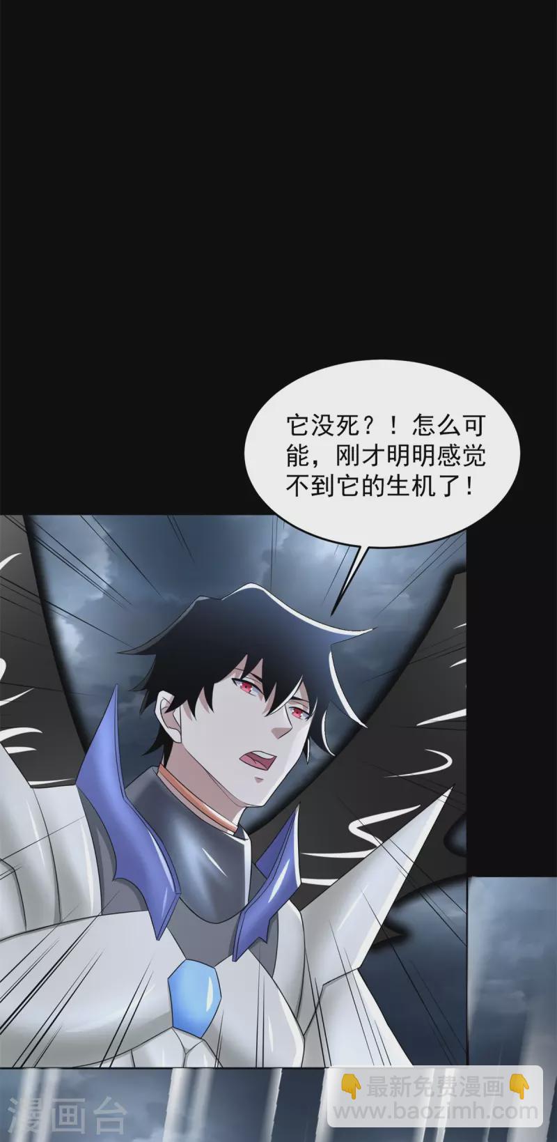 🍟末世为王 第553话 蜕皮 第23页