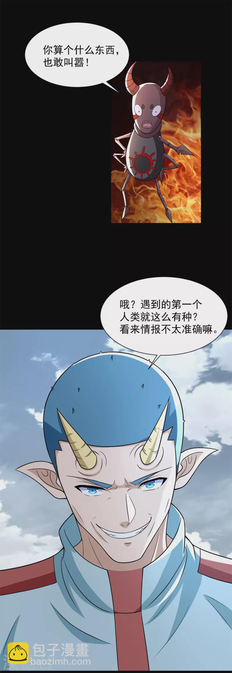 🍟末世为王 第555话 撞枪口 第10页