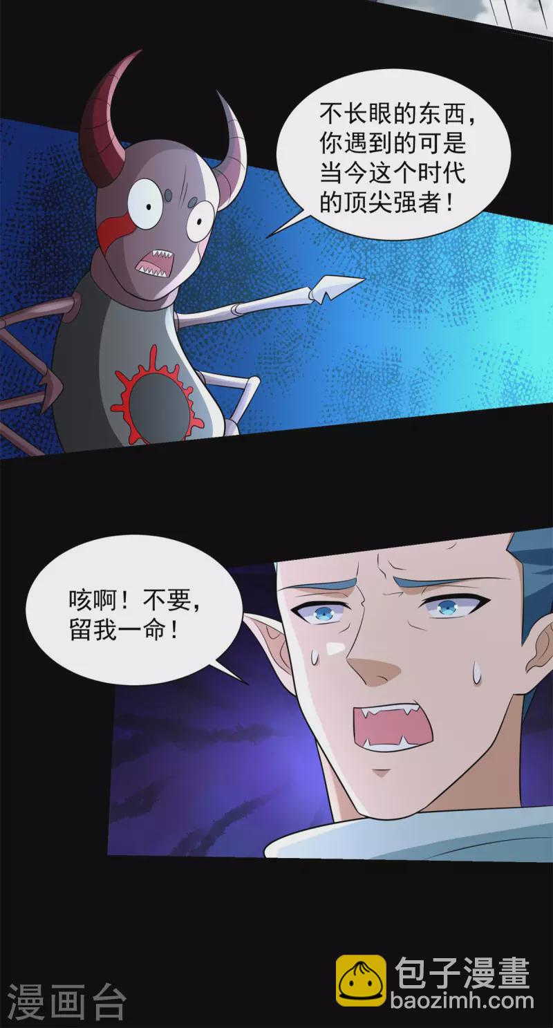 🍟末世为王 第555话 撞枪口 第17页