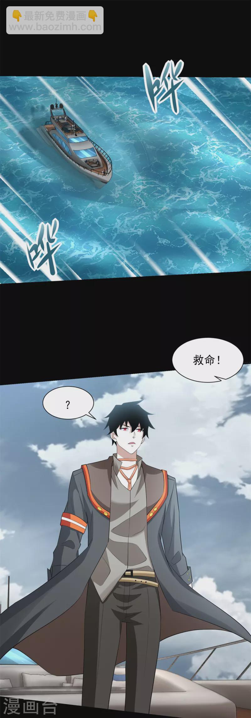 🍟末世为王 第555话 撞枪口 第2页