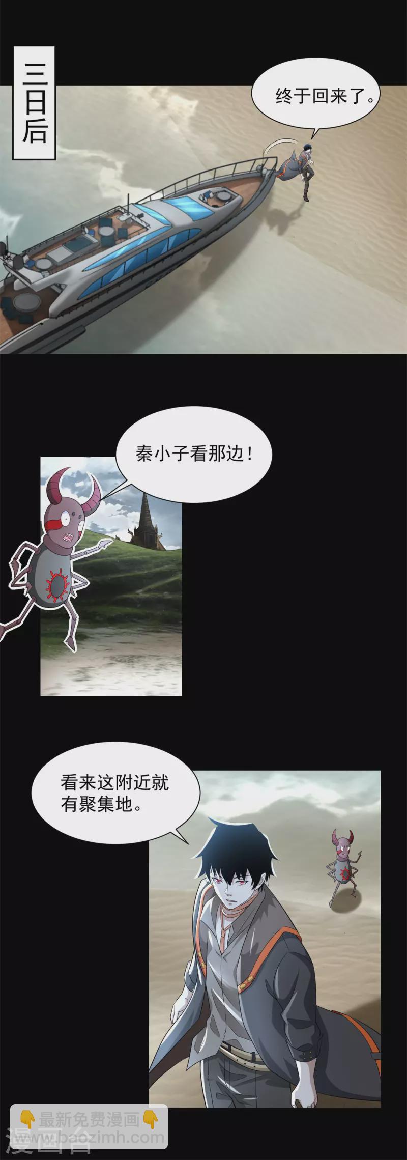 🍟末世为王 第555话 撞枪口 第20页