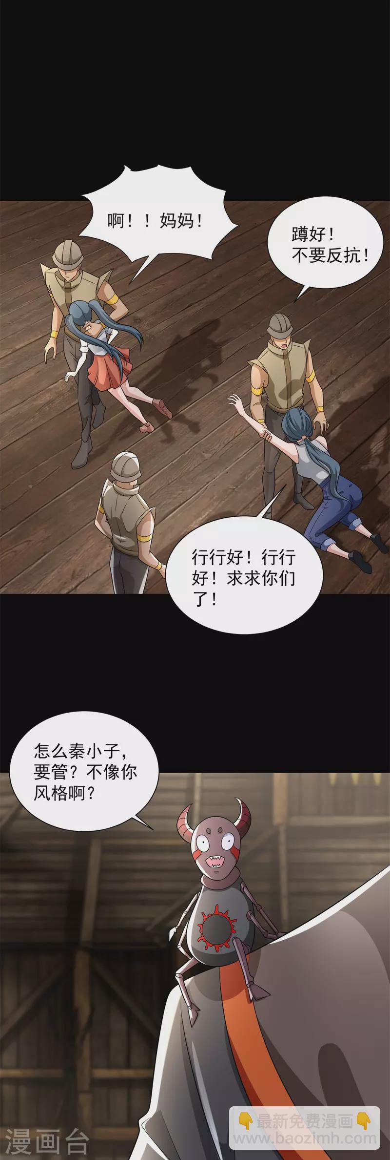 🍟末世为王 第555话 撞枪口 第26页