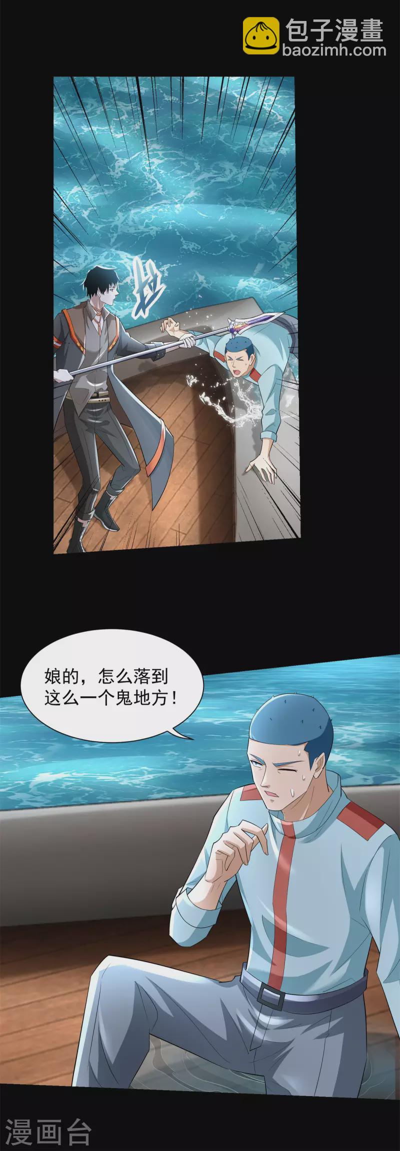 🍟末世为王 第555话 撞枪口 第4页