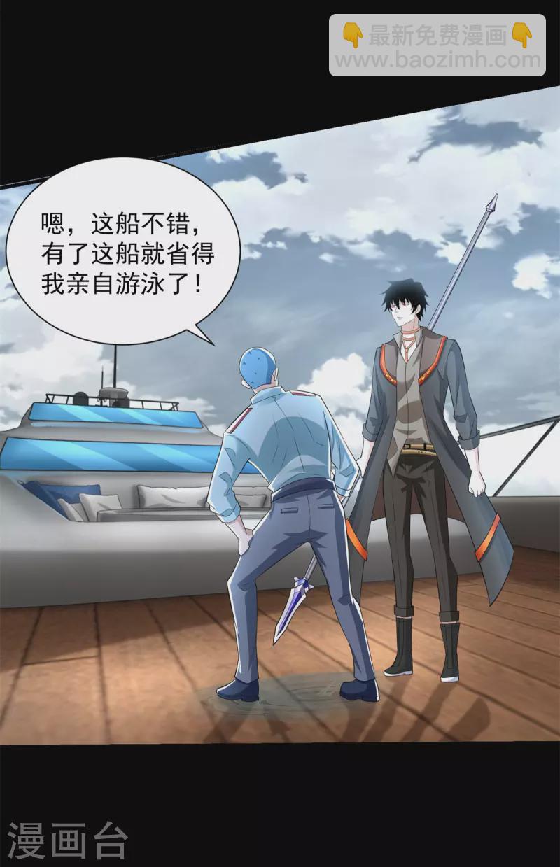 🍟末世为王 第555话 撞枪口 第6页