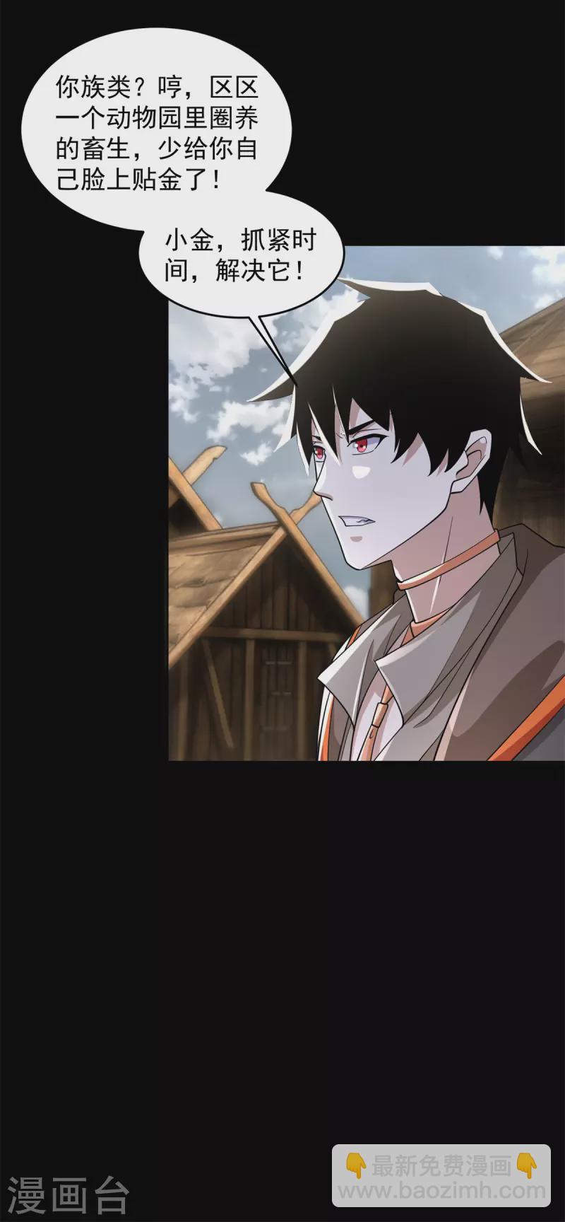 🍟末世为王 第557话 碾压 第11页