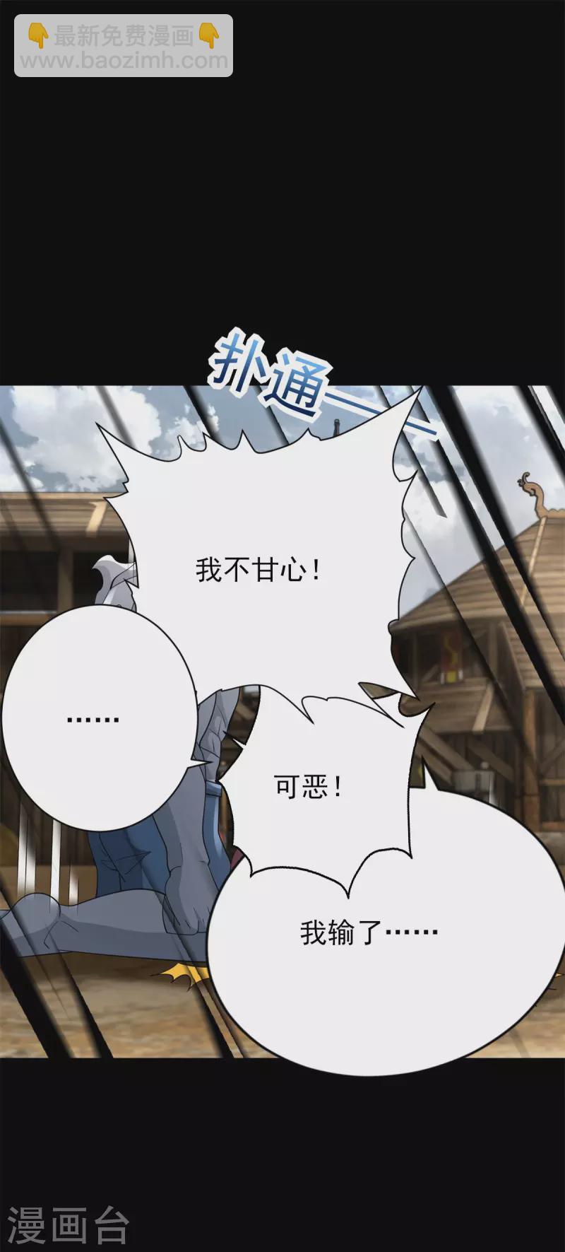 🍟末世为王 第557话 碾压 第17页