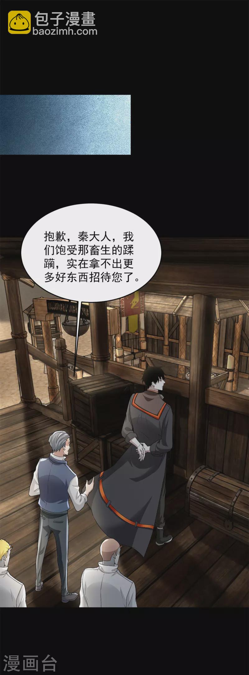 🍟末世为王 第557话 碾压 第22页