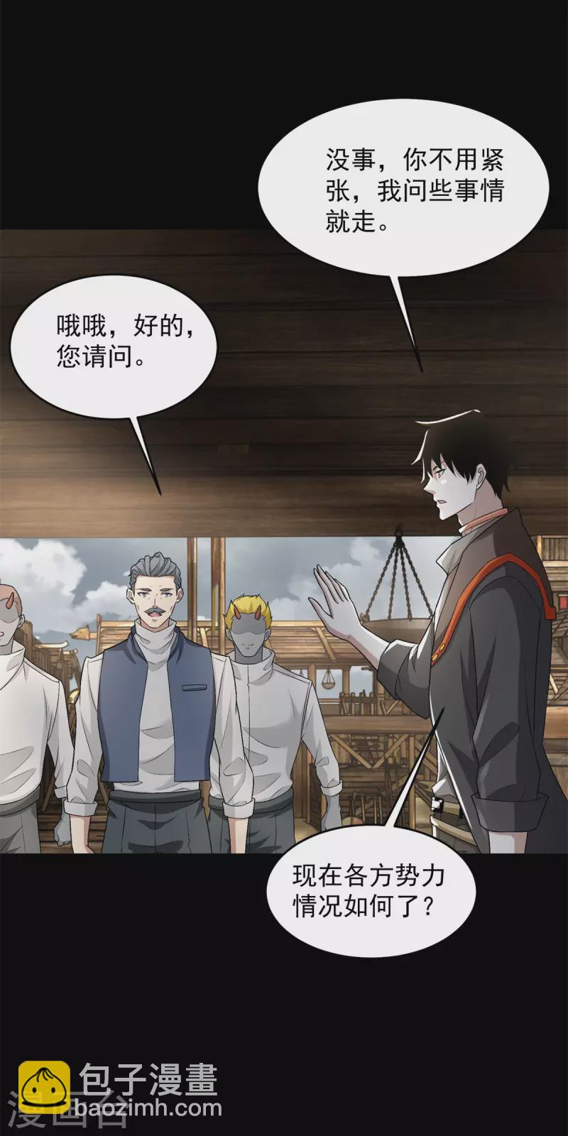 🍟末世为王 第557话 碾压 第23页