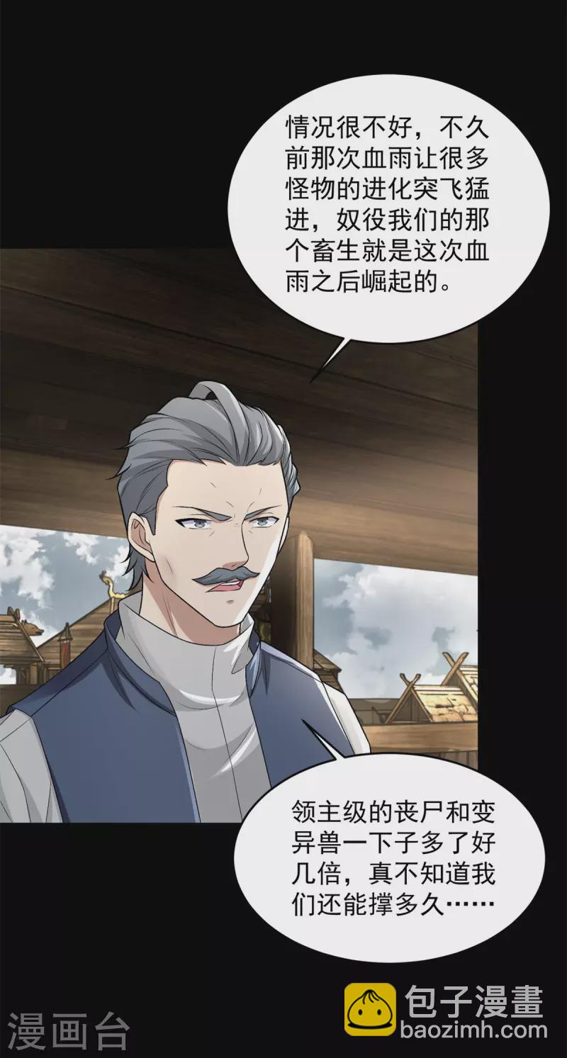🍟末世为王 第557话 碾压 第24页