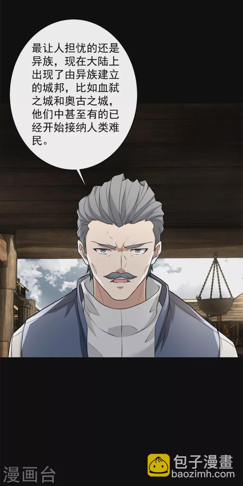 🍟末世为王 第557话 碾压 第25页