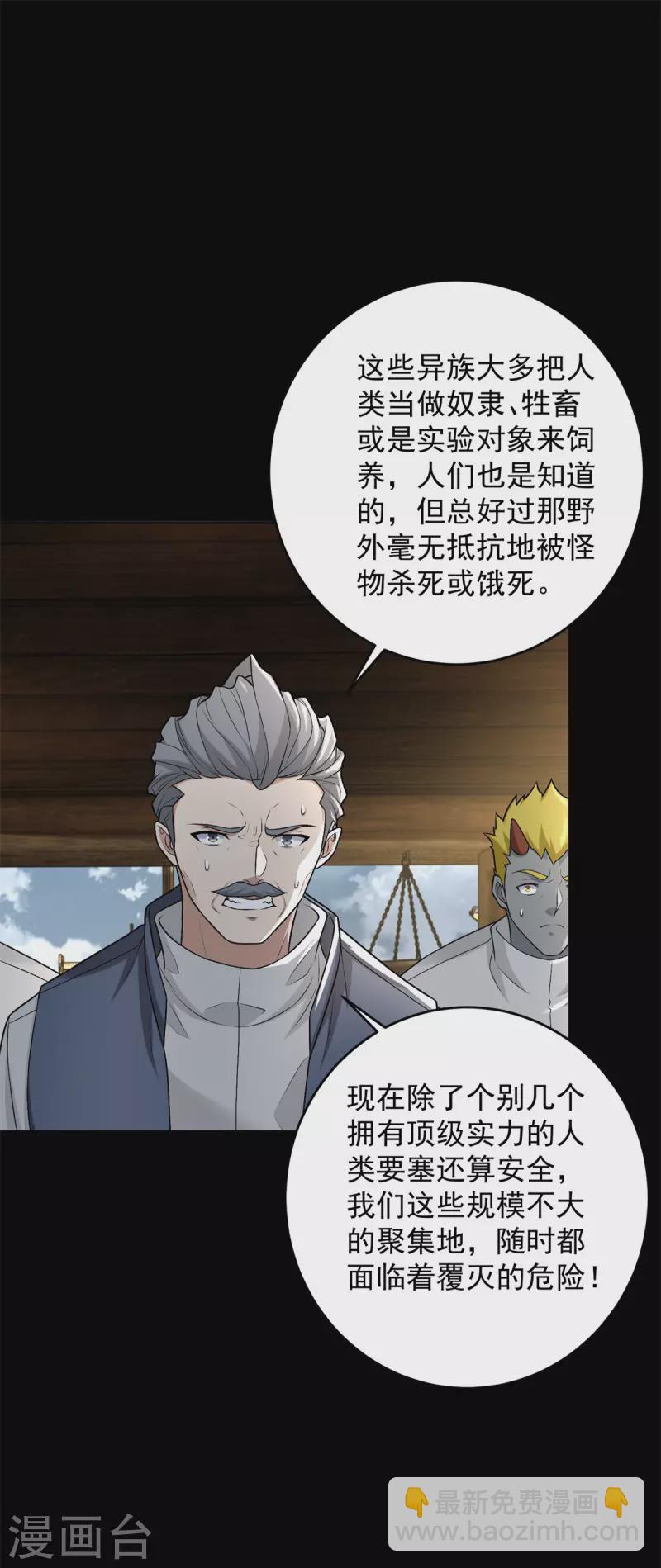 🍟末世为王 第557话 碾压 第27页