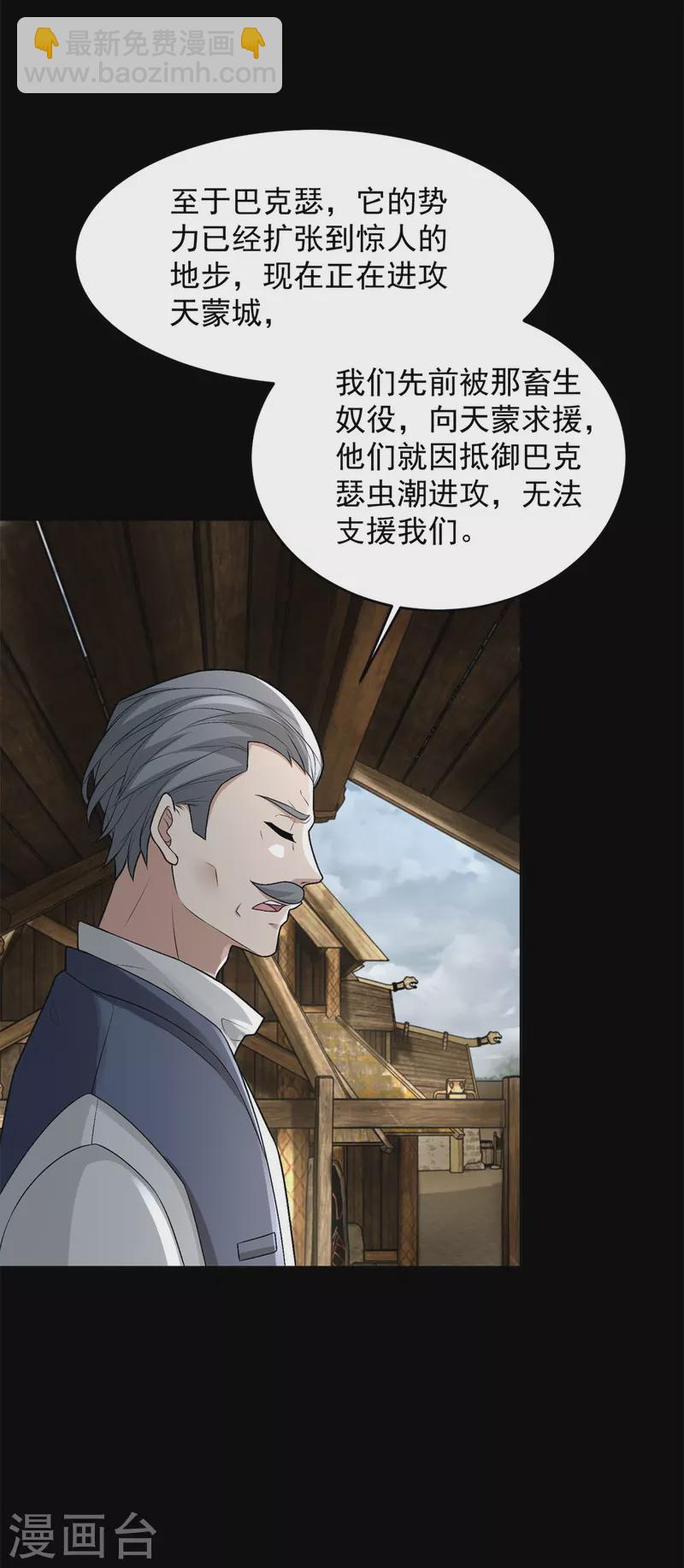 🍟末世为王 第557话 碾压 第30页