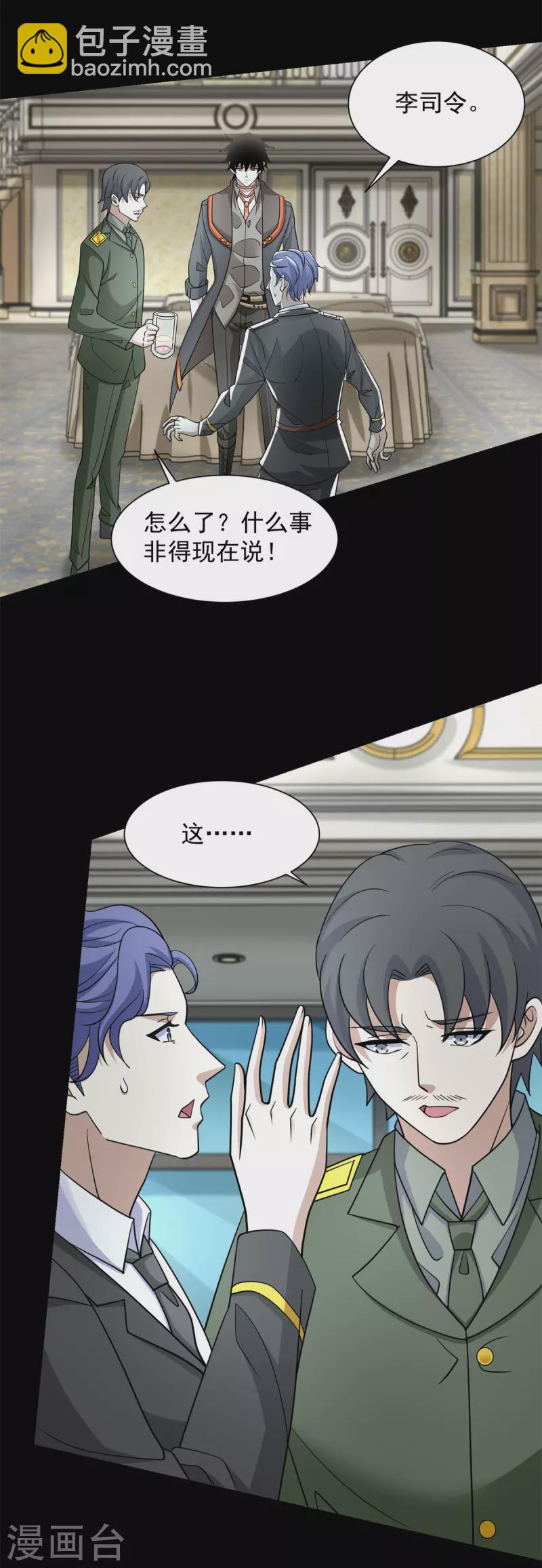 🍟末世为王 第565话 大丰收 第11页