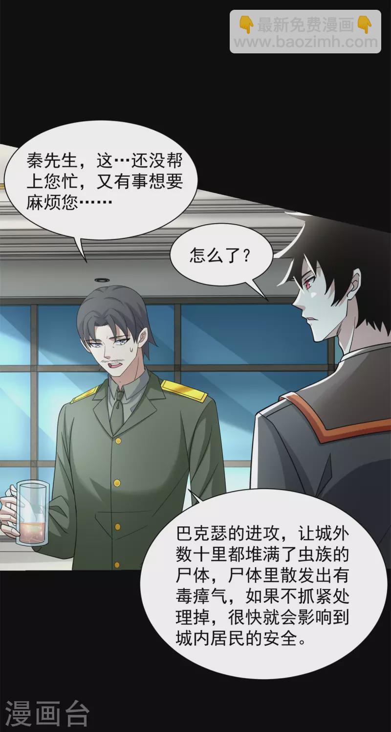 🍟末世为王 第565话 大丰收 第12页