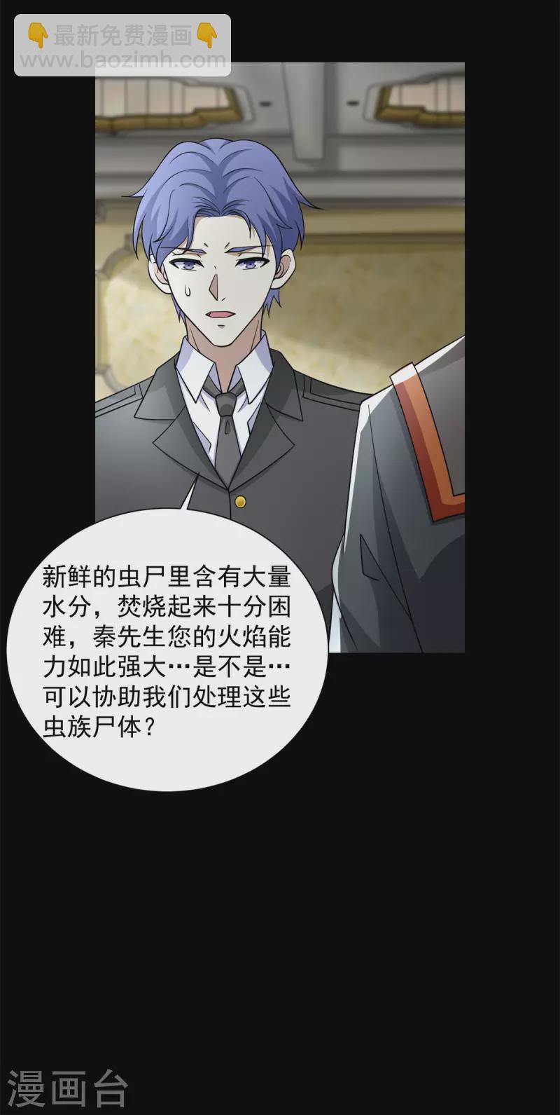 🍟末世为王 第565话 大丰收 第13页