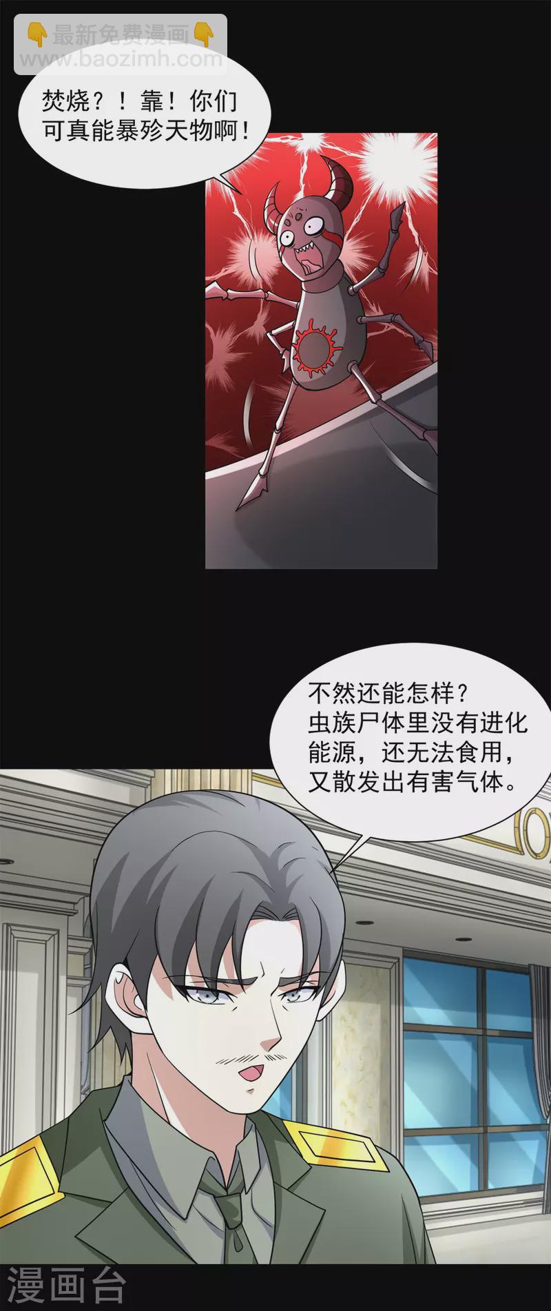 🍟末世为王 第565话 大丰收 第14页