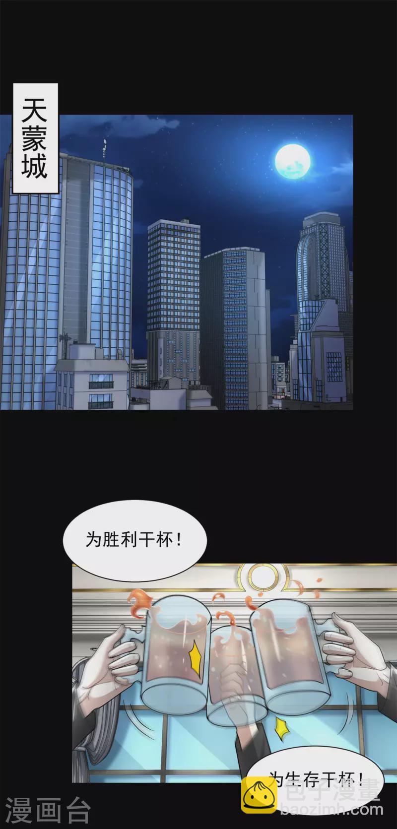 🍟末世为王 第565话 大丰收 第2页
