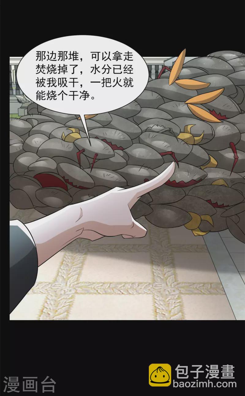 🍟末世为王 第565话 大丰收 第21页