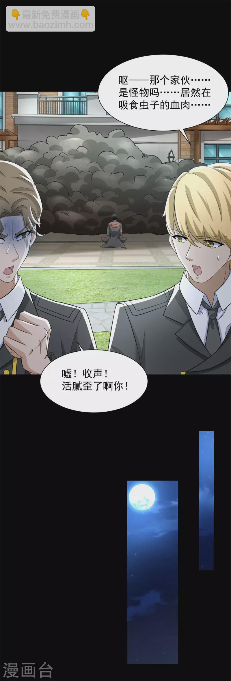 🍟末世为王 第565话 大丰收 第23页