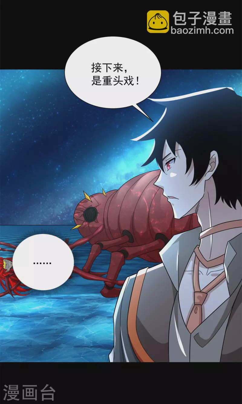 🍟末世为王 第565话 大丰收 第27页