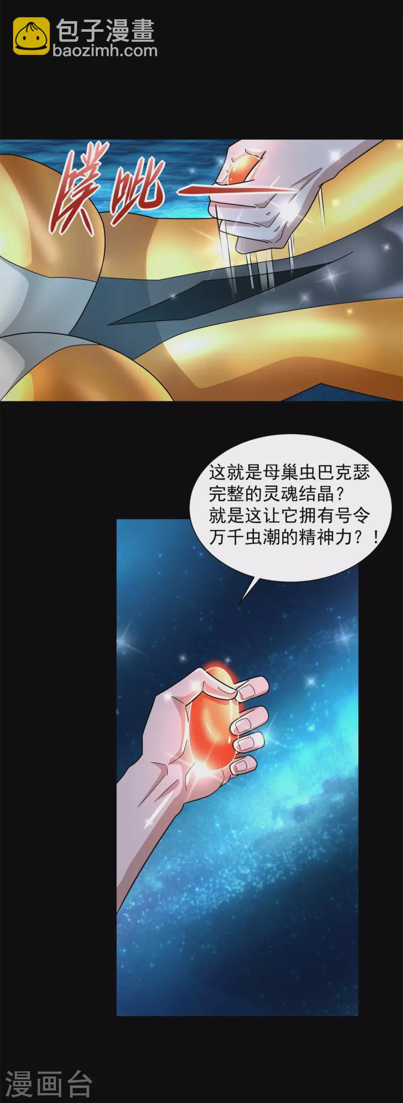 🍟末世为王 第565话 大丰收 第28页