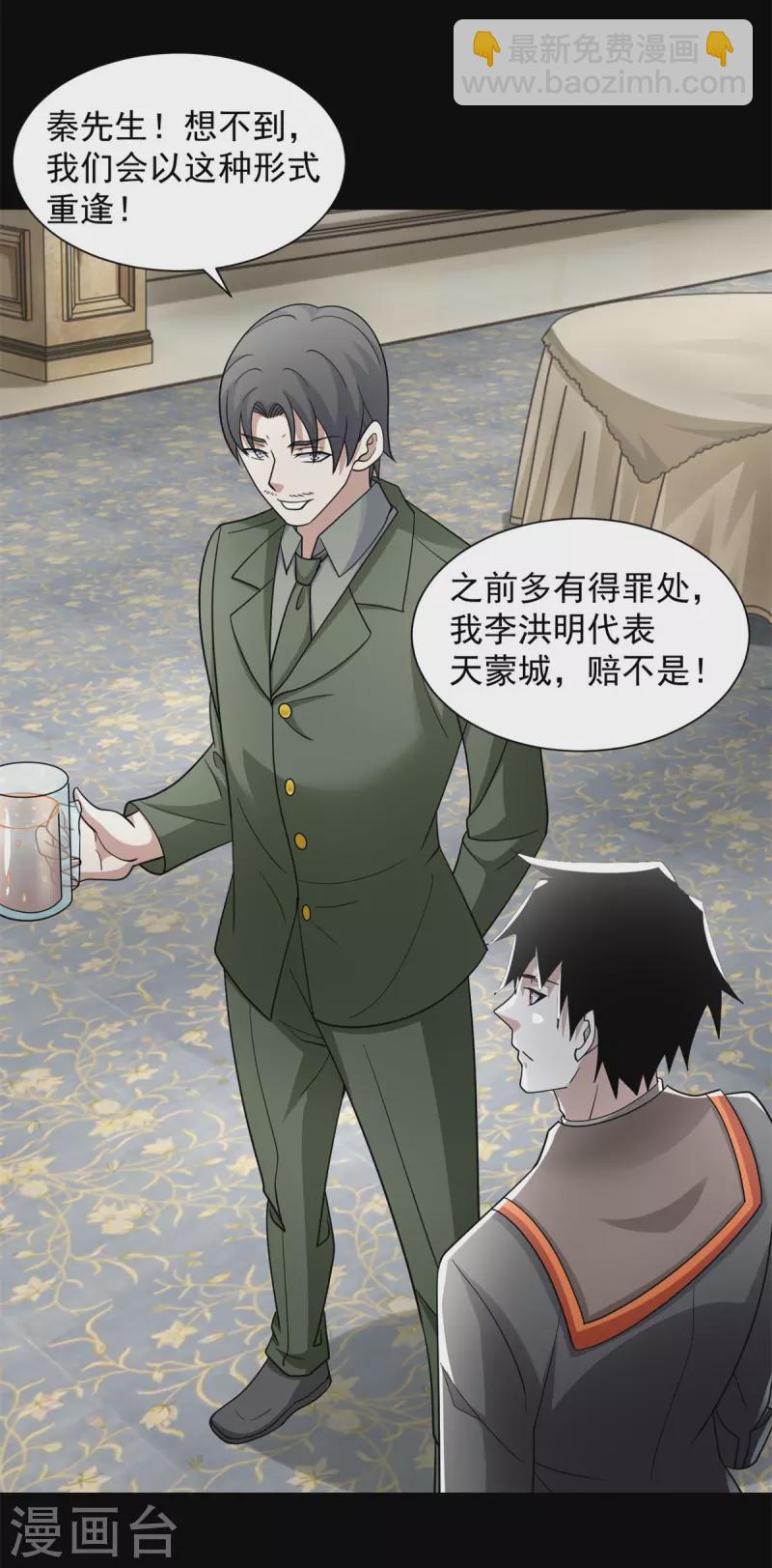 🍟末世为王 第565话 大丰收 第3页