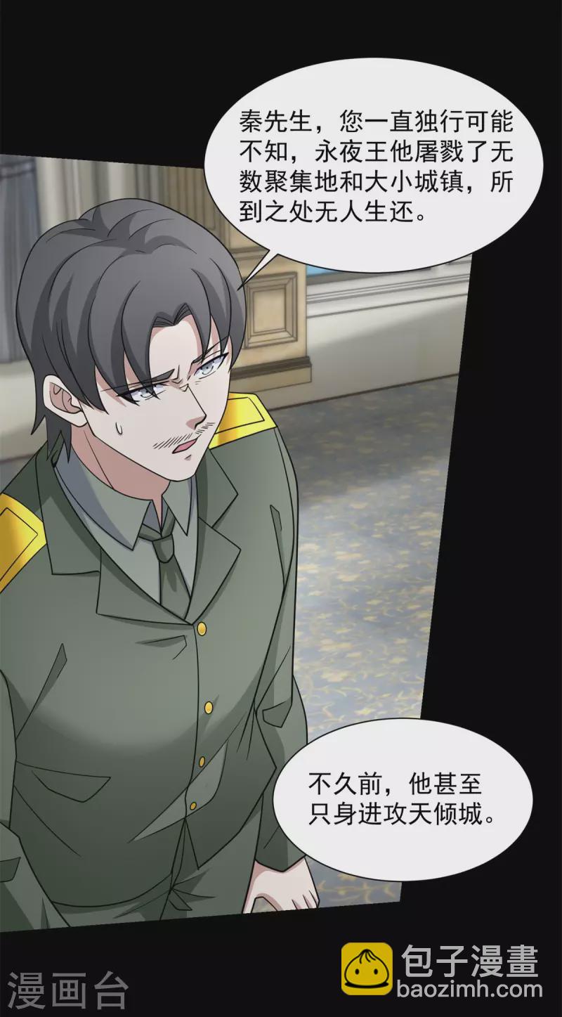 🍟末世为王 第565话 大丰收 第8页