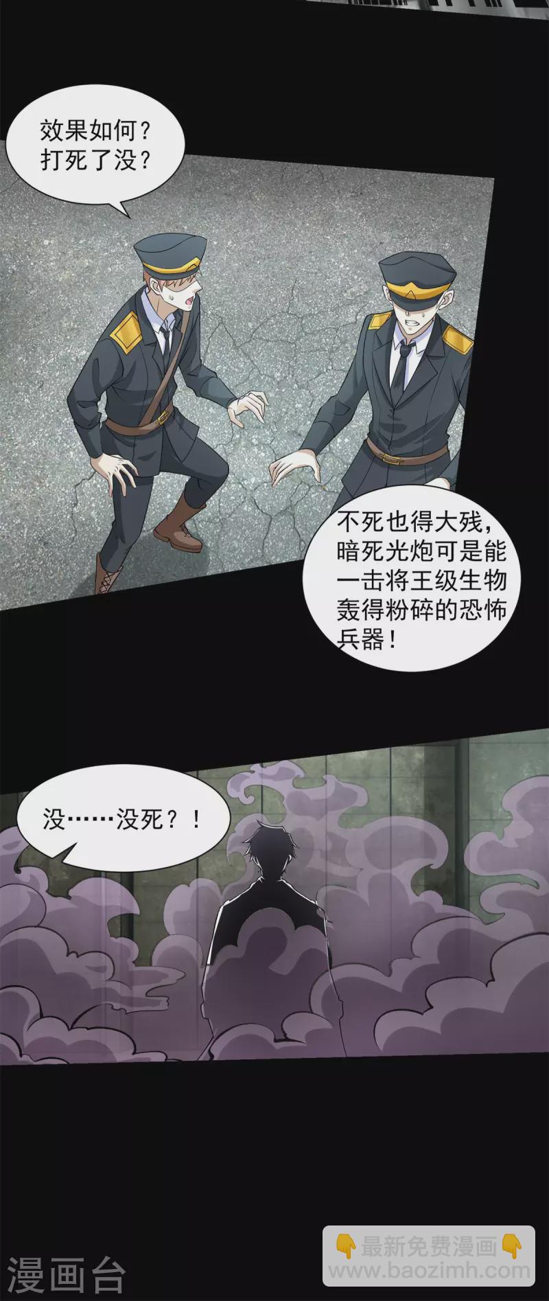🍟末世为王 第567话 再临天倾 第25页