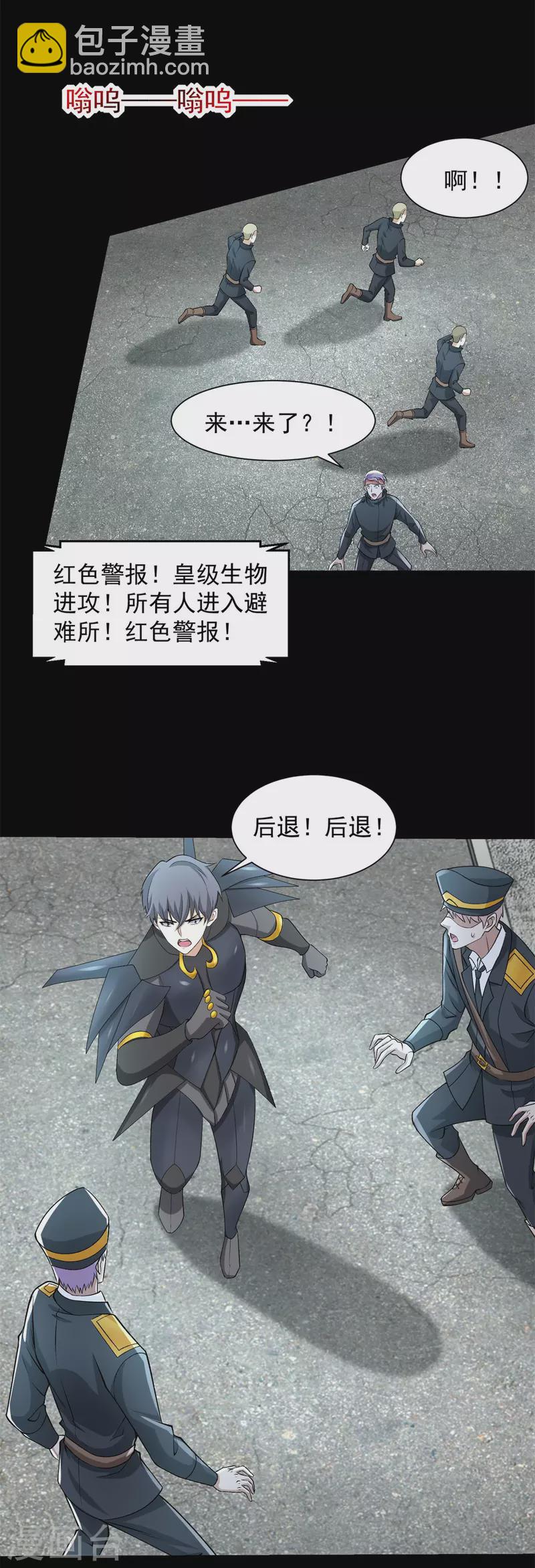 🍟末世为王 第567话 再临天倾 第28页