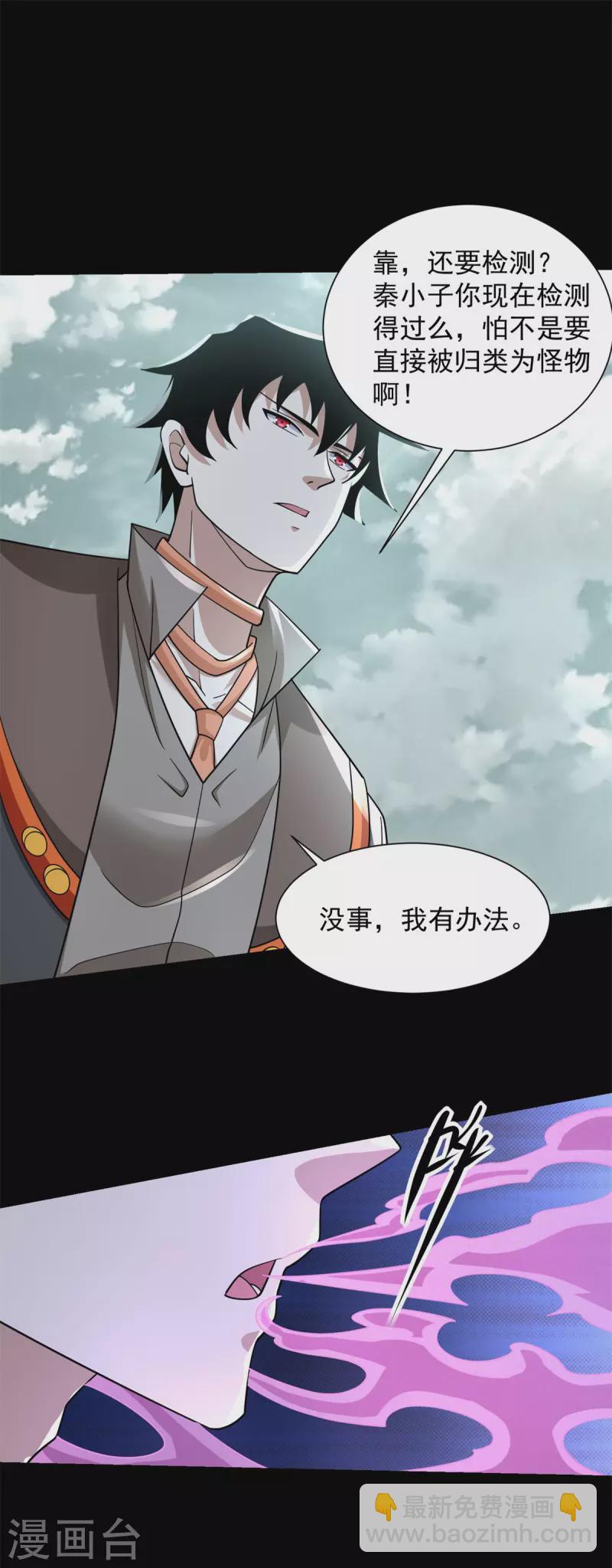 🍟末世为王 第567话 再临天倾 第6页