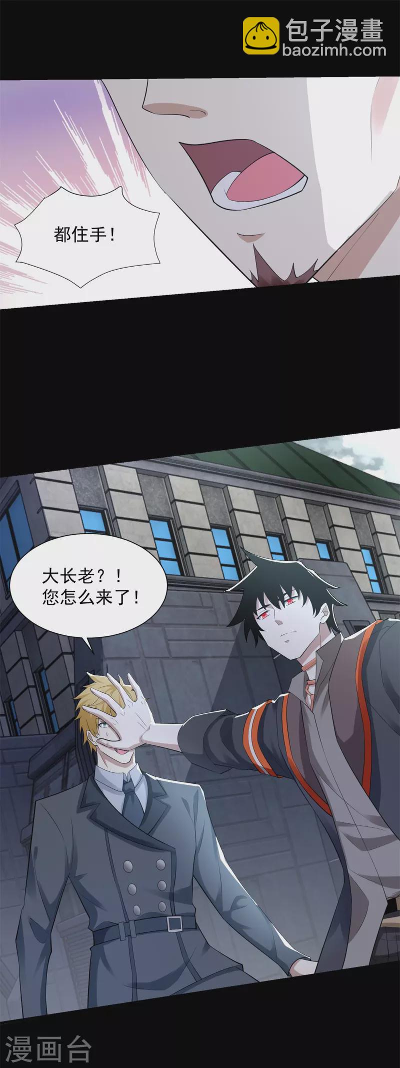 🍟末世为王 第569话 老相识 第14页