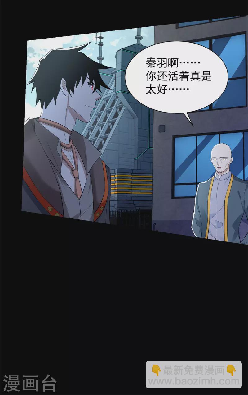 🍟末世为王 第569话 老相识 第17页