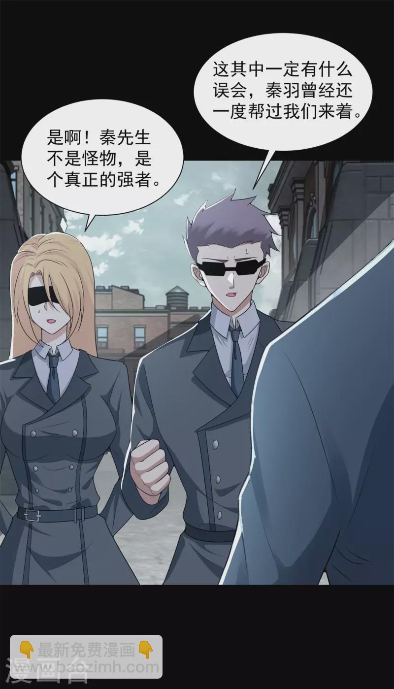 🍟末世为王 第569话 老相识 第2页