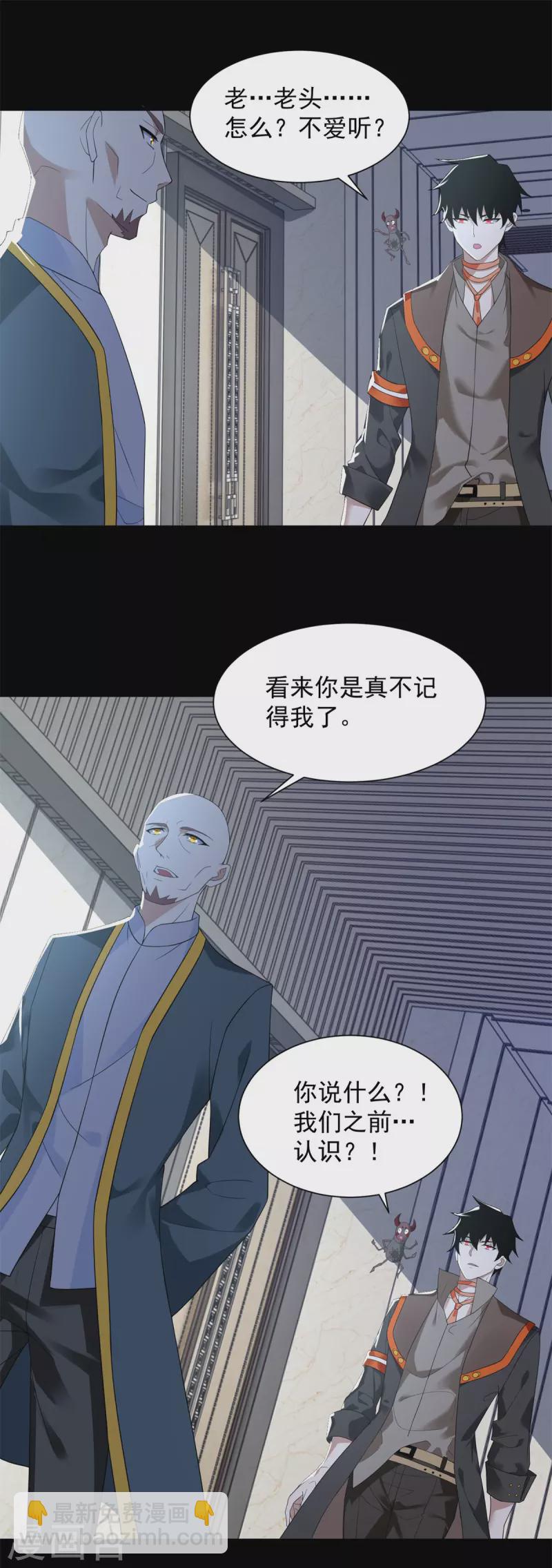🍟末世为王 第569话 老相识 第26页