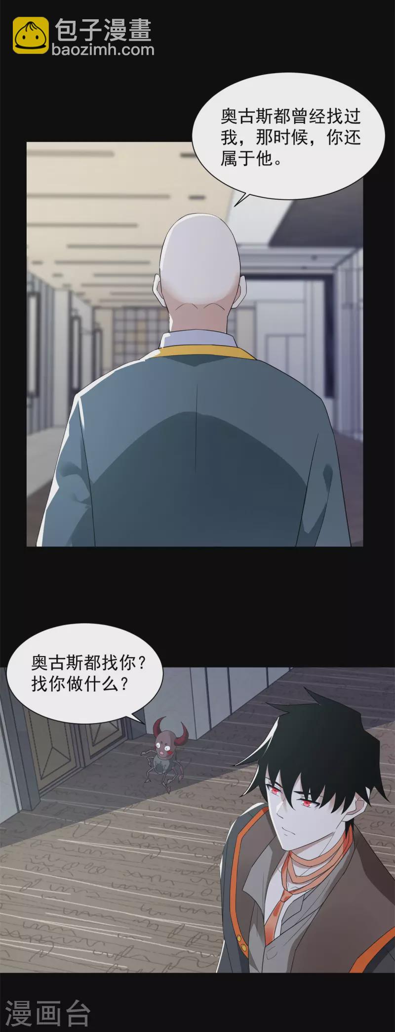 🍟末世为王 第569话 老相识 第27页