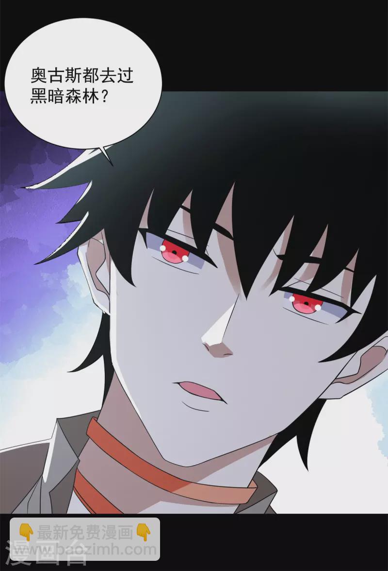 🍟末世为王 第569话 老相识 第29页