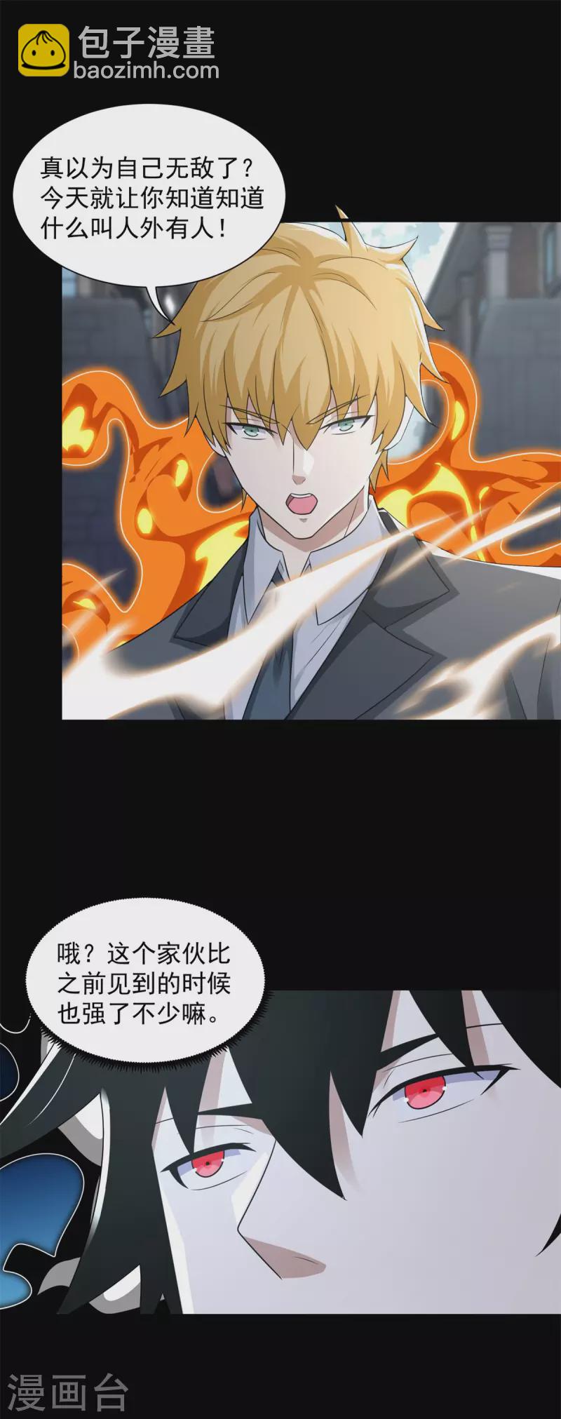 🍟末世为王 第569话 老相识 第6页