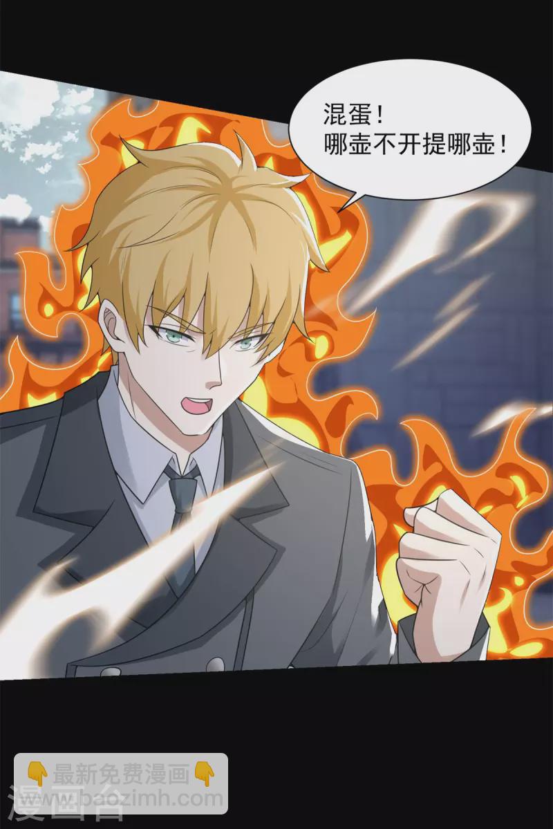 🍟末世为王 第569话 老相识 第8页