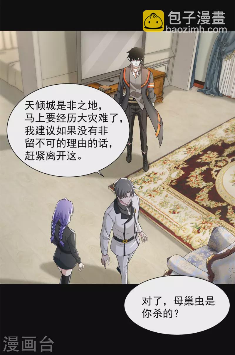 🍟末世为王 第571话 神秘女孩 第12页