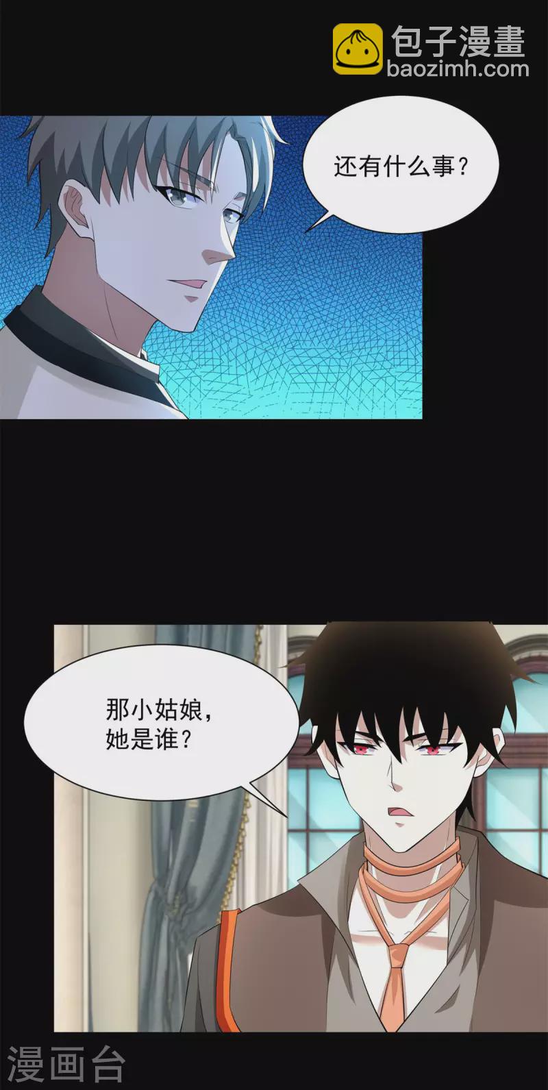 🍟末世为王 第571话 神秘女孩 第17页
