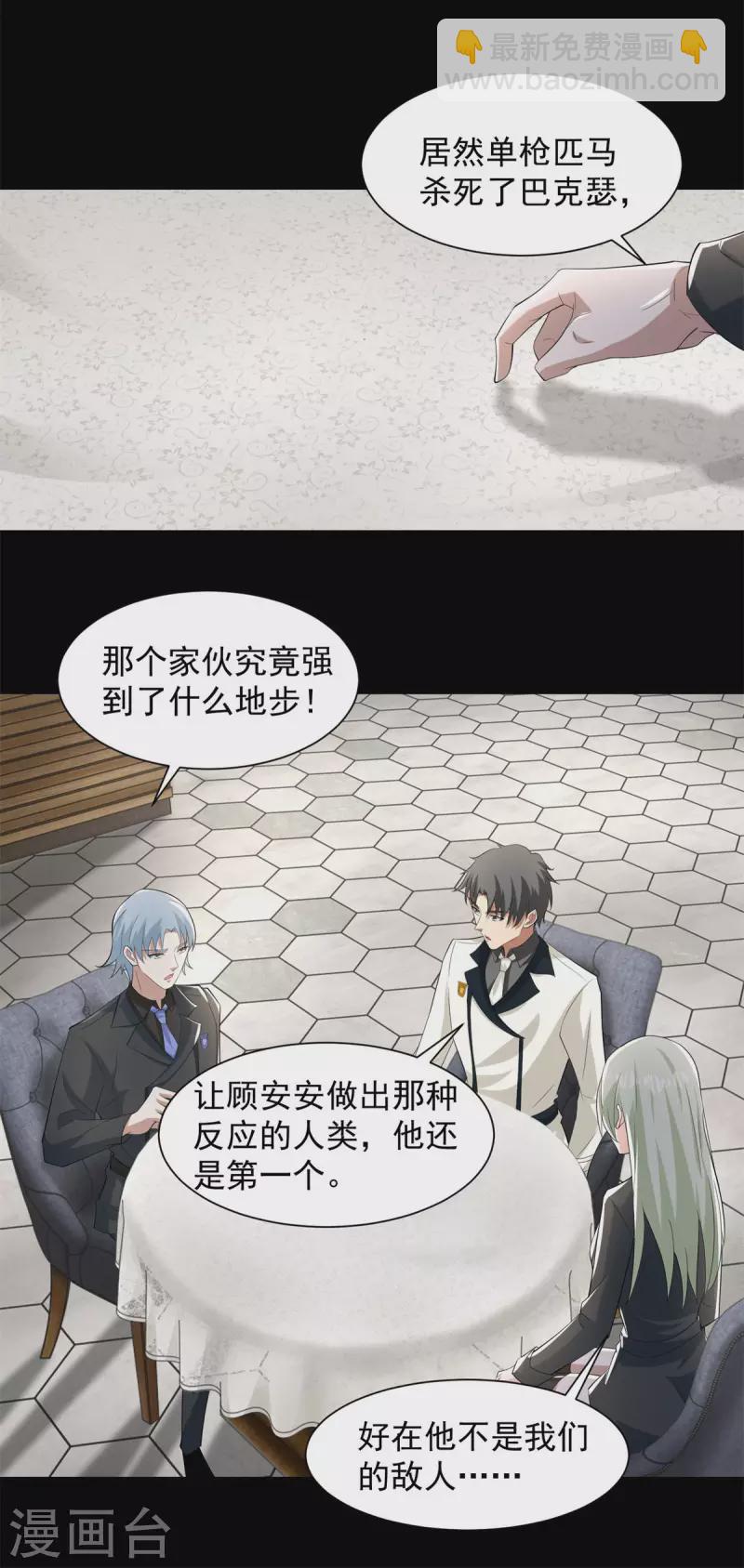 🍟末世为王 第571话 神秘女孩 第23页