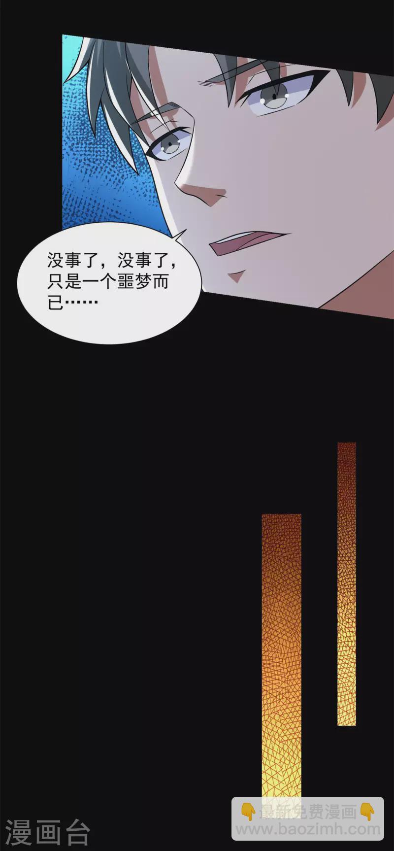 🍟末世为王 第571话 神秘女孩 第29页