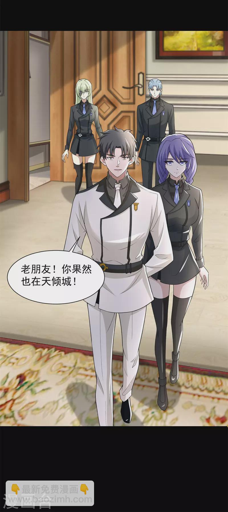 🍟末世为王 第571话 神秘女孩 第6页