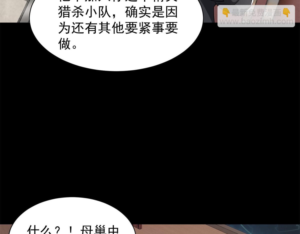 🍟末世为王 第573话 归来的雷泽 第20页