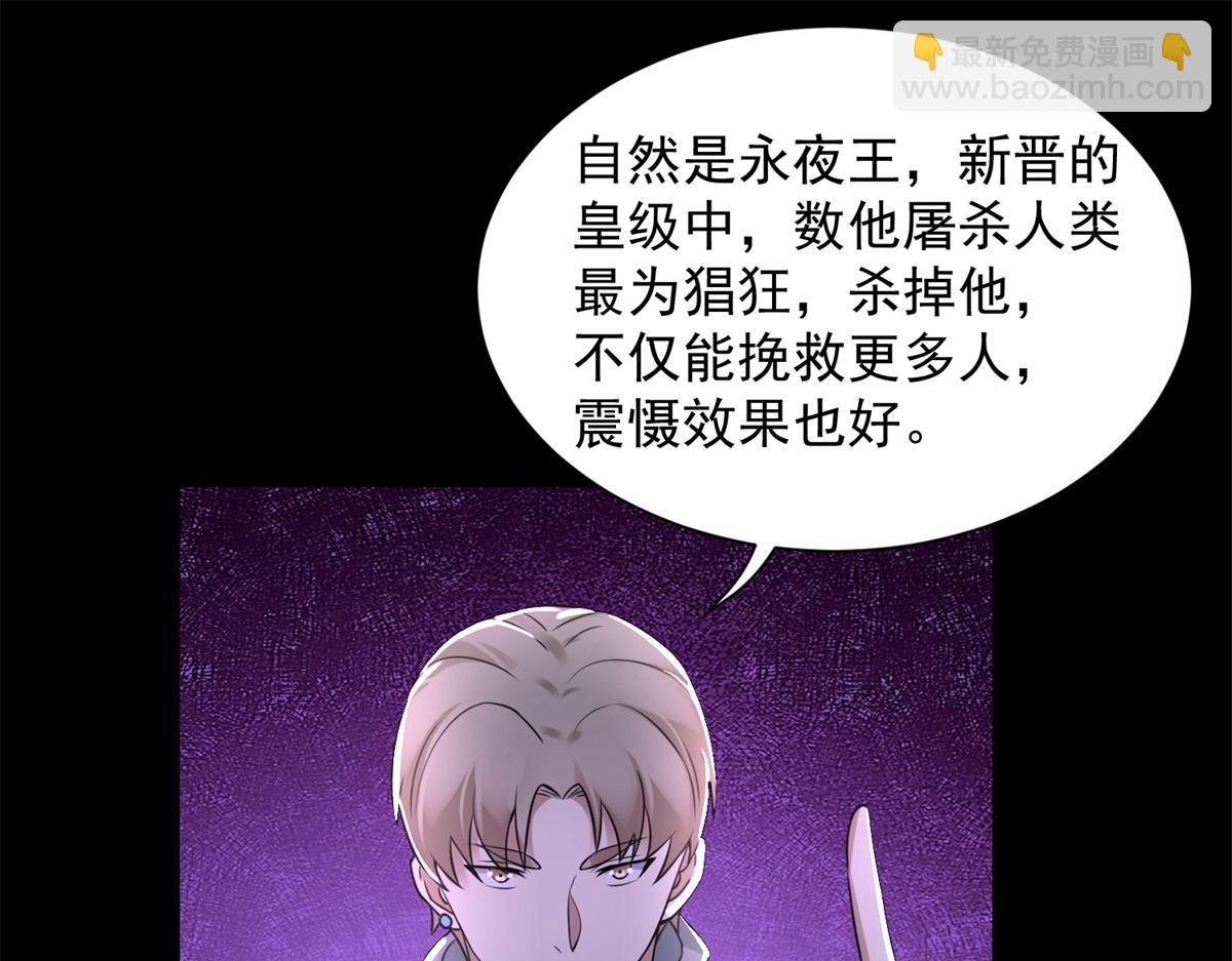 🍟末世为王 第573话 归来的雷泽 第28页
